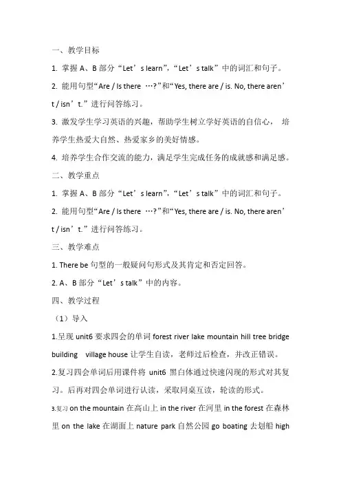 五年级unit6复习课教案