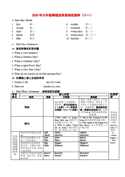 2020年六年级寒假班英语培优资料 11