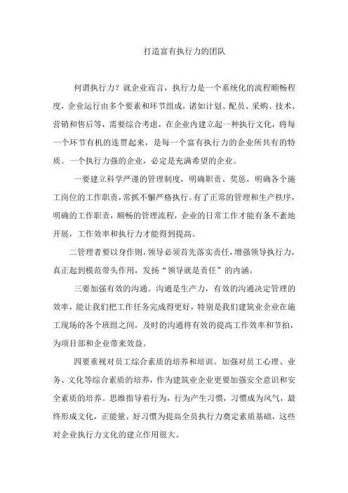 如何打造富有执行力的团队