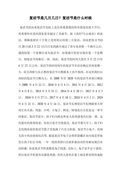 复活节是几月几日？复活节是什么时候