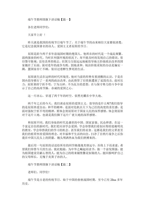 最新端午节教师国旗下讲话稿