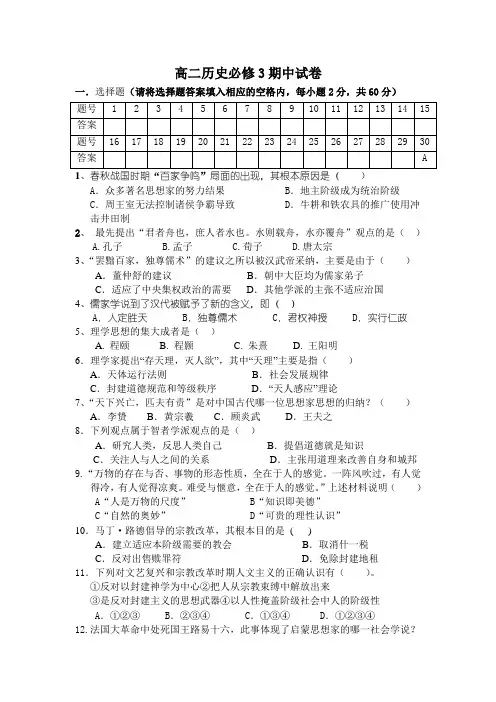高二历史必修3期中测试题
