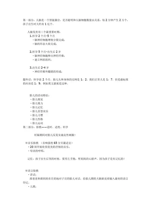孕期的胎教与营养