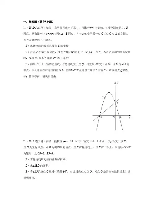 2012年二次函数中考大题总结(3)及答案详解