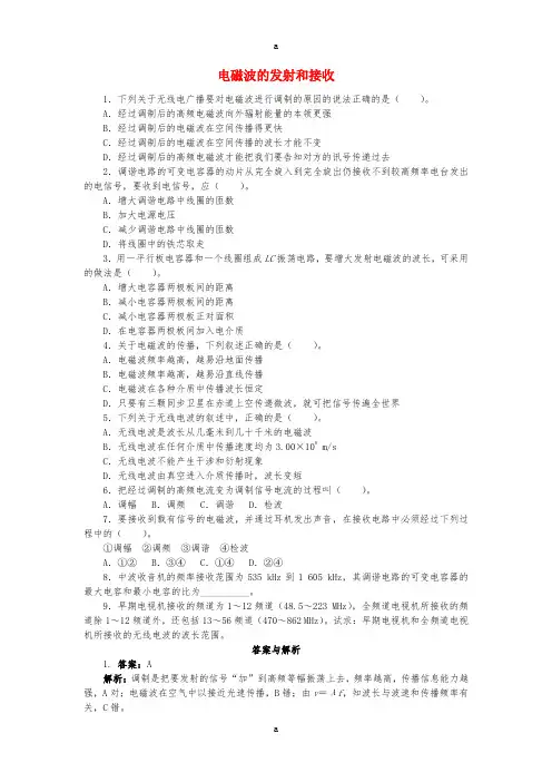 高中物理 第十四章 电磁波 3 电磁波的发射和接收课后训练 新人教版选修3-41