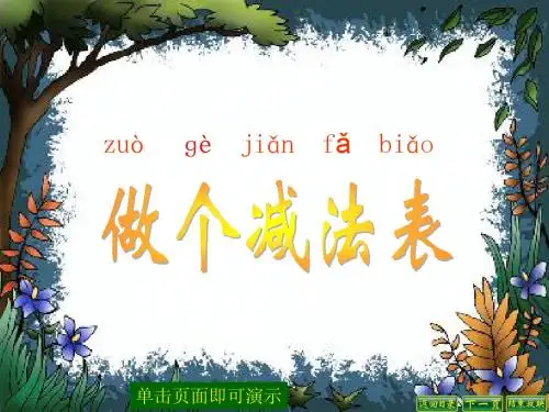 做个减法表