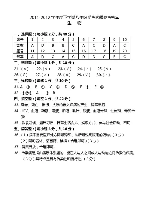 2011-2012学年度下学期八年级生物期考参考答案