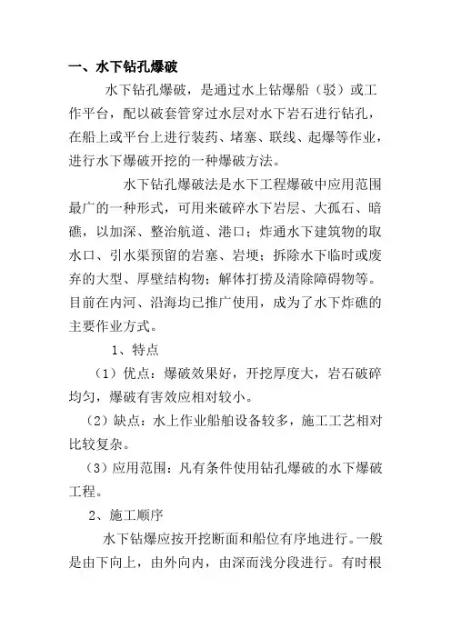 水下爆破