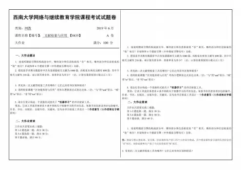 西南大学[0835]文献检索与应用大作业答案