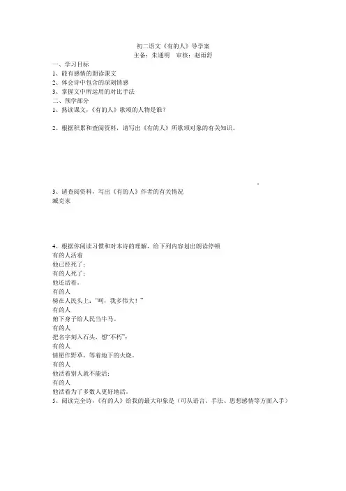 初二语文《有的人》导学案.doc