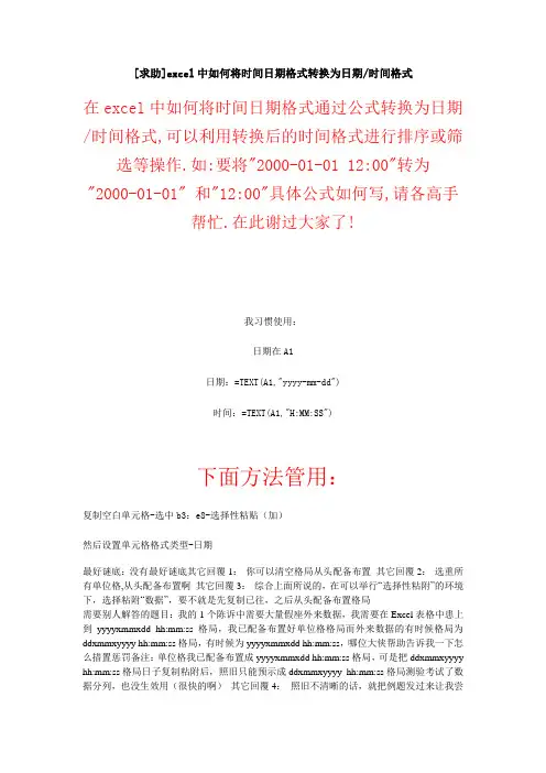 excel中如何将时间日期格式转换为日期时间格式