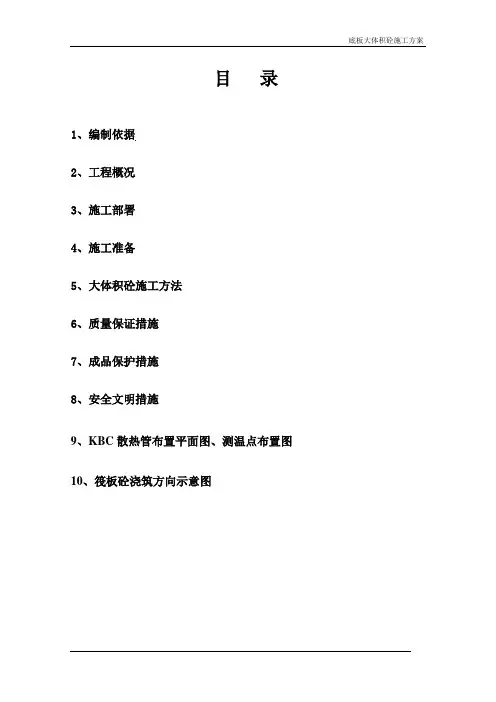 大体积混凝土浇筑方案 2