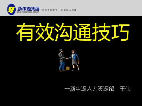 性格与沟通技巧(通用).pptx