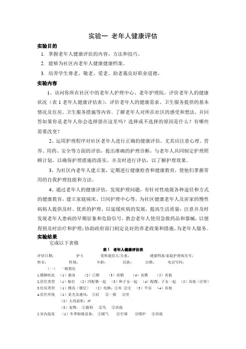 老年人健康评估