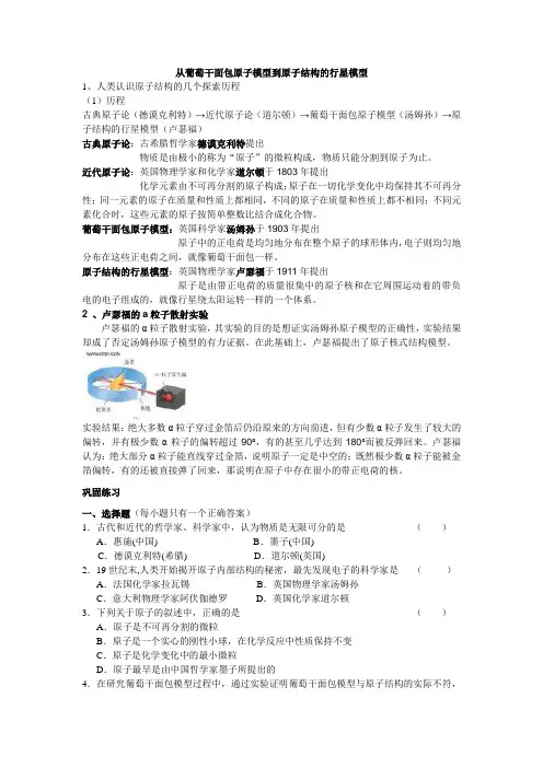 从葡萄干面包原子模型到原子结构的行星模型