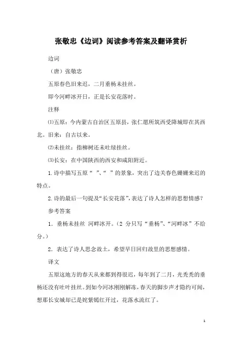 张敬忠《边词》阅读参考答案及翻译赏析