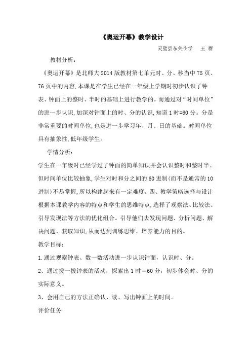 北师大版版二年级数学《奥运开幕》教学设计