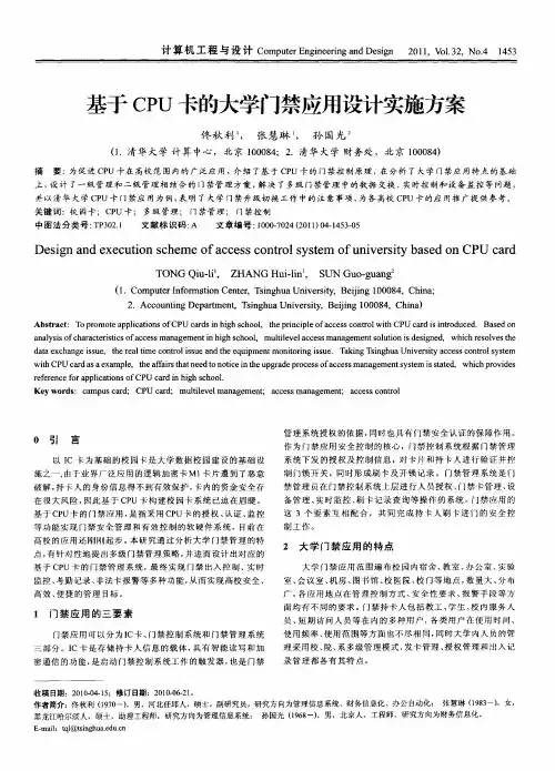基于CPU卡的大学门禁应用设计实施方案