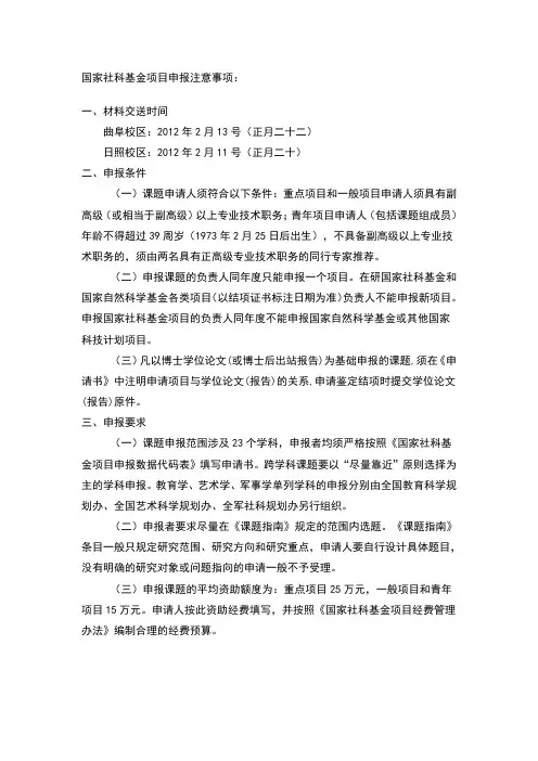 国家社科基金项目申报工作注意事项