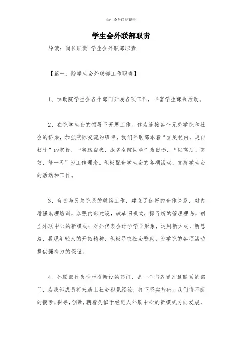 学生会外联部职责