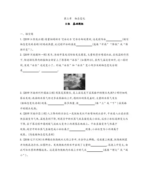 【物理全册】初中物理全套复习：第三章 物态变化