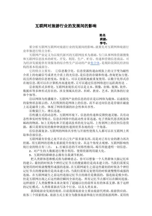 互联网对旅游行业的发展间的影响