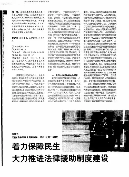 着力保障民生大力推进法律援助制度建设
