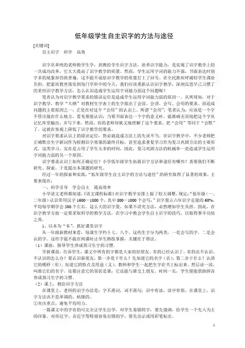 低年级学生自主识字的方法与途径