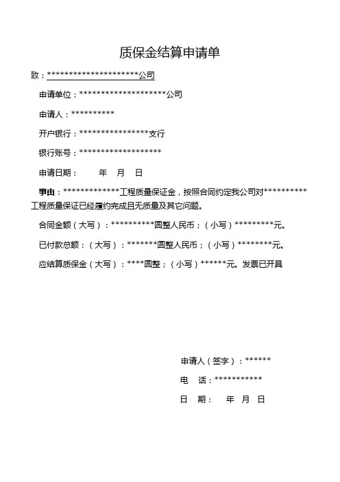 尾款结算申请单