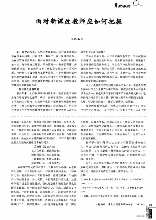 面对新课改教师应如何把握