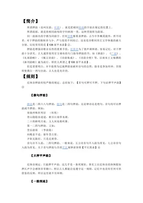 关于诗歌的押韵