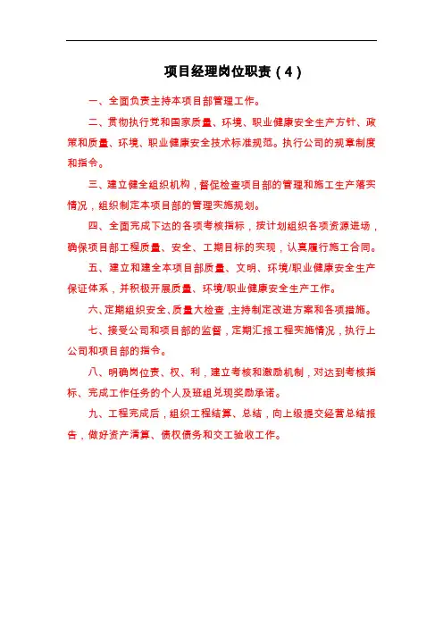 项目部门管理办法及岗位职责