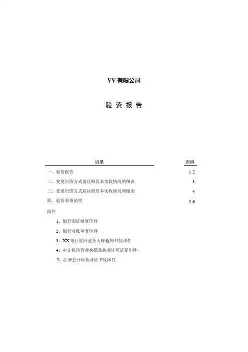 验资报告模板