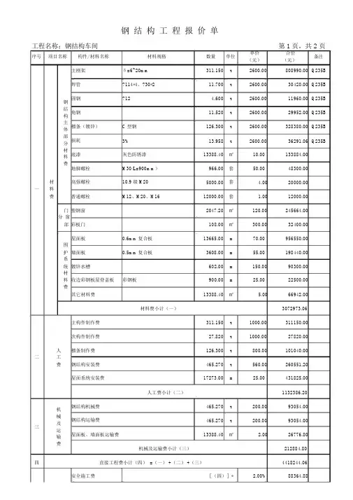 钢结构报价单样板.doc