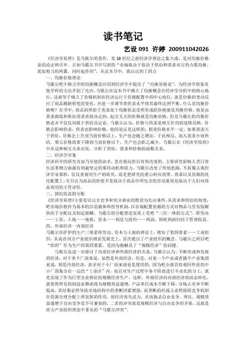 经济读书笔记