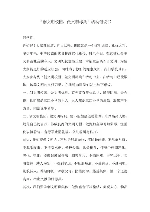 创文明校园,做文明学生 2