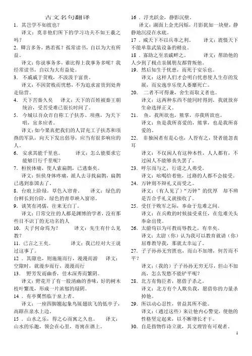 古文名句翻译