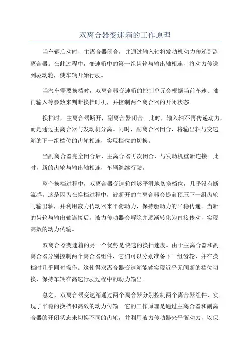 双离合器变速箱的工作原理