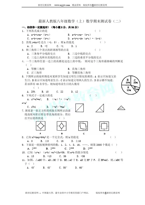 2013-2014最新人教版八年级(上)数学期末考试试卷(二)