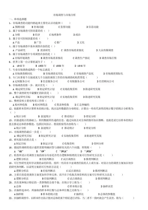 市场调查与市场分析——试卷