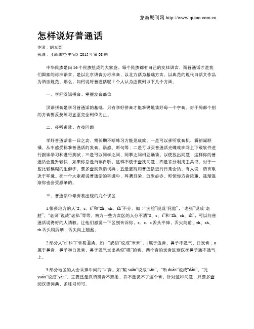 怎样说好普通话