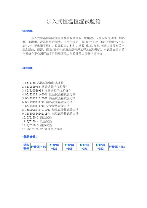 步入式恒温恒湿试验箱