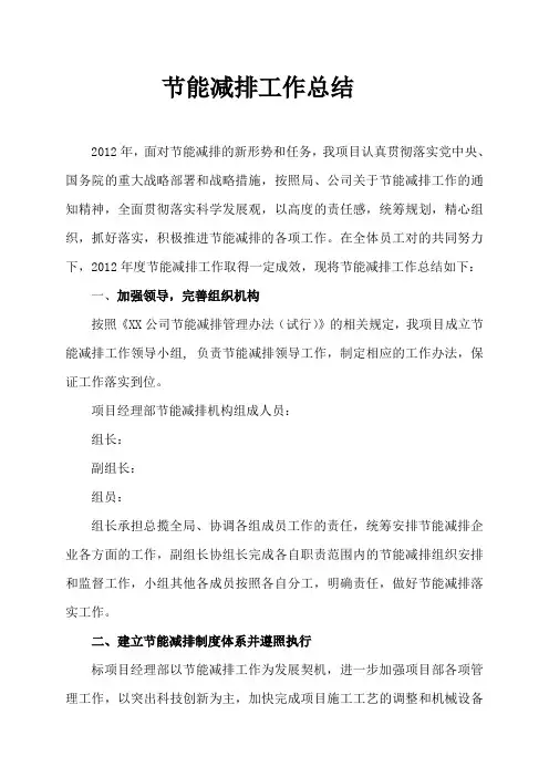 节能减排工作总结 2
