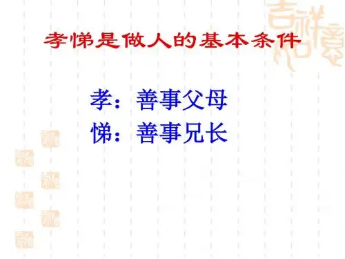 2015春沪教版品社四下《百善孝为先》ppt课件3