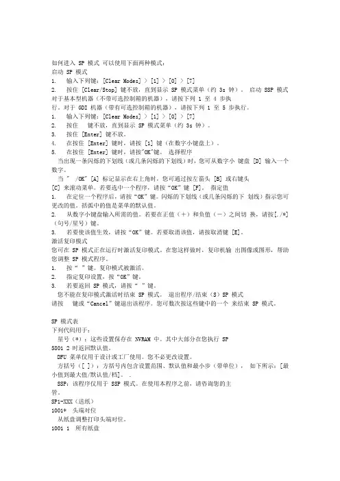 理光复印机维修手册