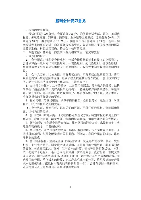 会计复习题,带答案