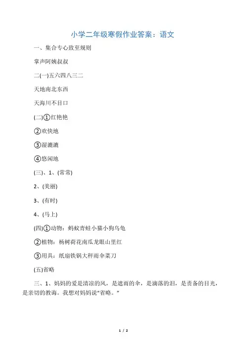 小学二年级寒假作业答案：语文
