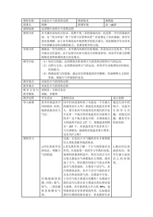 对流层大气的受热过程教案