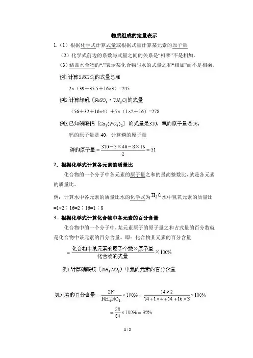 《物质组成的定量表示》例题解析
