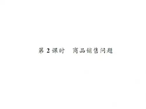 下册七(华师大版)数教用课件：第六章 一元一次方程17-18